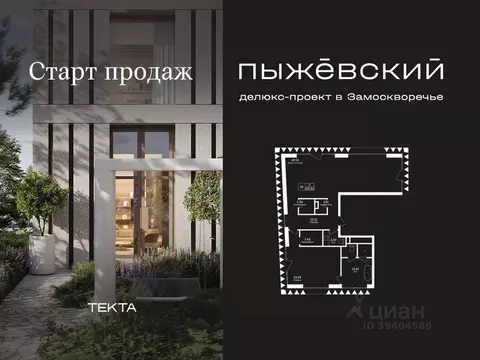 2-к кв. Москва Пыжевский жилой комплекс (110.52 м)