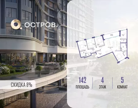 5-к кв. Москва Жилой комплекс остров, 7-й кв-л,  (142.0 м)
