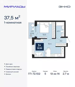 1-комнатная квартира: Тюмень, проезд Капитана Куликова, 5 (37.5 м)