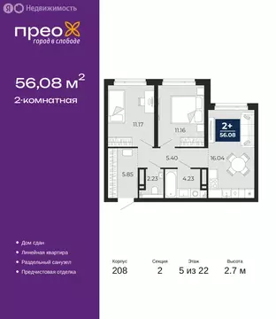 2-комнатная квартира: Тюмень, Арктическая улица, 12 (56.08 м)