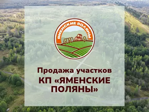 Участок в Тверская область, Калининский муниципальный округ, Яменские ...