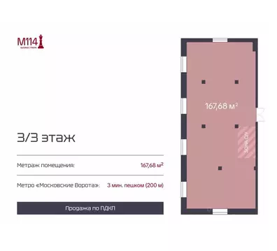 Офис в Санкт-Петербург Московский просп., 114 (168 м)
