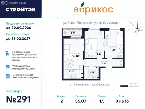 2-комнатная квартира: Екатеринбург, улица Софьи Перовской, 106А (56.07 ...