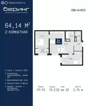 2-комнатная квартира: Тюмень, Камчатская улица, 109к1 (64.14 м)