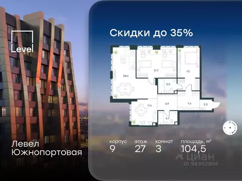 3-к кв. Москва Левел Южнопортовая жилой комплекс (104.5 м)