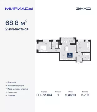 2-комнатная квартира: Тюмень, улица Тимофея Чаркова, 77/1 (68.8 м)