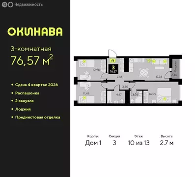 3-комнатная квартира: Тюмень, улица Пожарных и Спасателей, 8 (76.57 м)