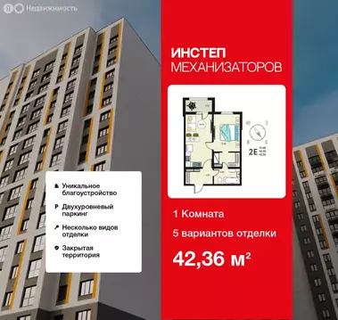 1-комнатная квартира: Липецк, ЖК Инстеп. Механизаторов (42.36 м)