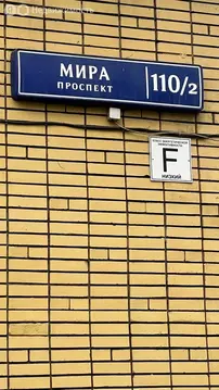 1-комнатная квартира: Москва, проспект Мира, 110/2 (29 м)