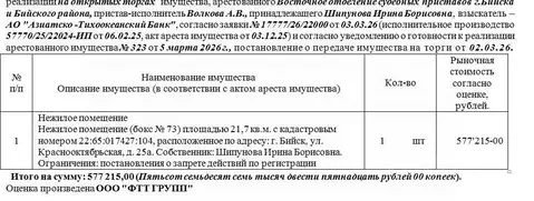 Помещение свободного назначения в Алтайский край, Бийск ...