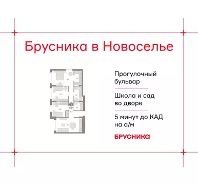 3-комнатная квартира: городской посёлок Новоселье, ЖК Брусника (81.23 ...