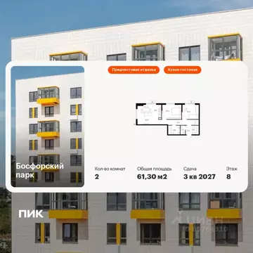2-к кв. Приморский край, Владивосток Босфорский Парк жилой комплекс, ...