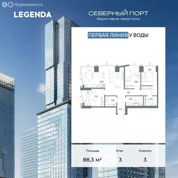3-комнатная квартира: Москва, ЖК Северный Порт (88.3 м)