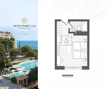 Квартира-студия: Сочи, жилой район Адлер, микрорайон Курортный Городок ...