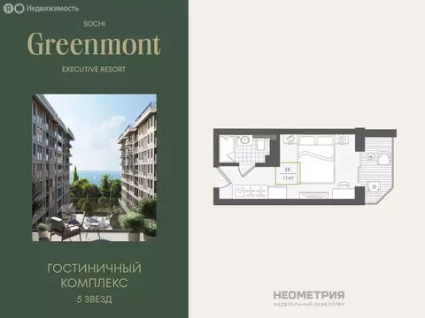 Квартира-студия: Адлер, улица Ленина, 280А (22.7 м)