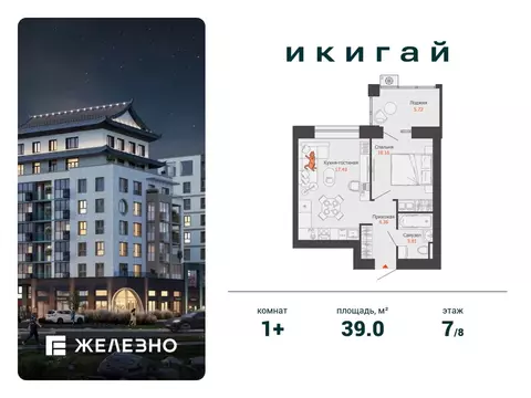 1-комнатная квартира: Первомайский, ЖК Икигай (39 м)