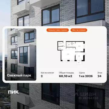 2-к кв. Приморский край, Владивосток Снежный парк жилой комплекс, 2 ...