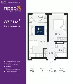 1-комнатная квартира: Тюмень, Арктическая улица, 12 (37.31 м)