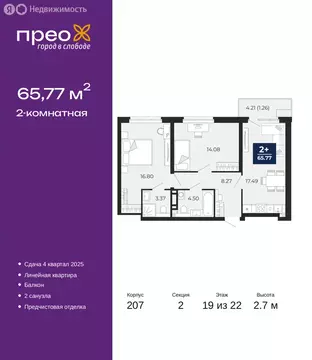 2-комнатная квартира: Тюмень, Арктическая улица, 14 (65.77 м)