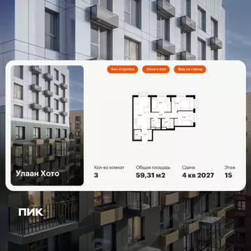 3-к кв. Бурятия, Улан-Удэ ул. Шмидта, 37А (59.31 м)