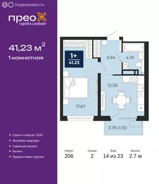 1-комнатная квартира: Тюмень, Арктическая улица, 16 (41.23 м)