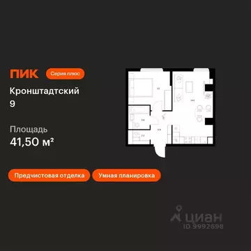 1-к кв. Москва Кронштадтский 9 жилой комплекс, 11.2 (41.5 м)