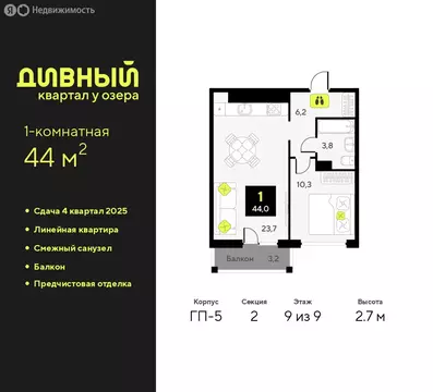 1-комнатная квартира: Тюмень, улица Разведчика Кузнецова, 9 (44 м)