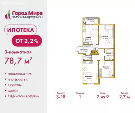 3-комнатная квартира: Симферополь, улица Батурина, 147 (78.7 м)