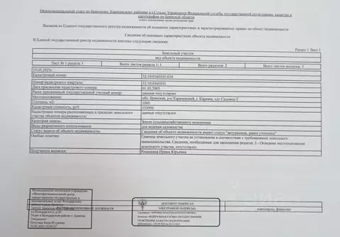 Участок в Брянская область, Карачев Советская ул. (10.0 сот.)