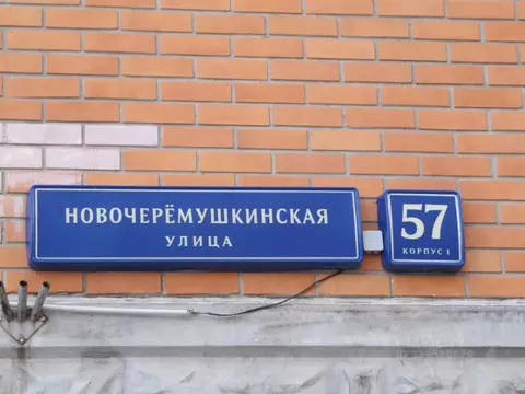 3-к кв. Москва Новочеремушкинская ул., 57К1 (79.2 м)