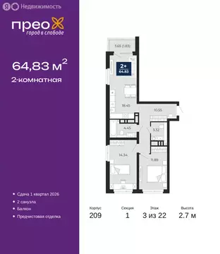 2-комнатная квартира: Тюмень, Арктическая улица, 10 (64.83 м)