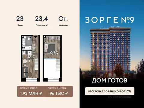 Студия Москва ул. Зорге, 9Ак7 (23.4 м)