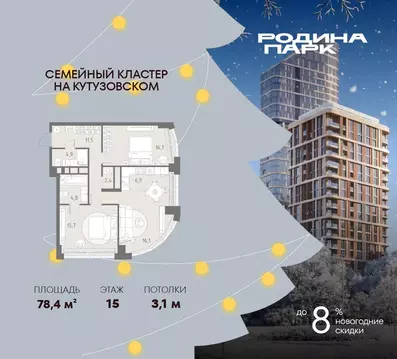 3-к кв. Москва Родина Парк жилой комплекс, к5 (78.4 м)