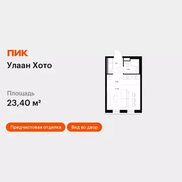 Студия Бурятия, Улан-Удэ ул. Шмидта, 37А (23.4 м)