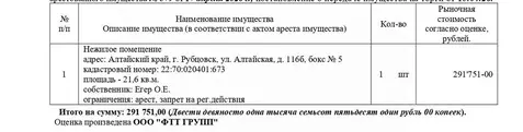 Гараж в Алтайский край, Рубцовск Алтайская ул., 116Б (22 м)
