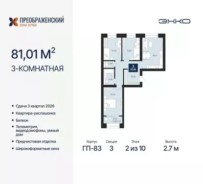 3-к кв. Ямало-Ненецкий АО, Новый Уренгой Славянский мкр,  (81.01 м)