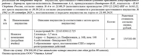 Помещение свободного назначения в Алтайский край, Барнаул ул. ...