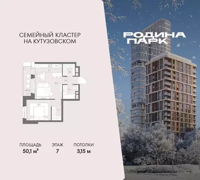 2-к кв. Москва Родина Парк жилой комплекс, к1 (50.1 м)
