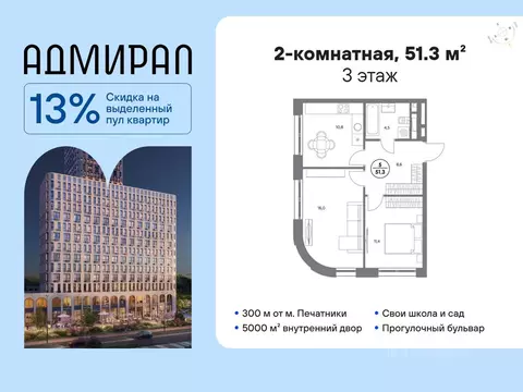 2-к кв. Москва Адмирал жилой комплекс (51.3 м)