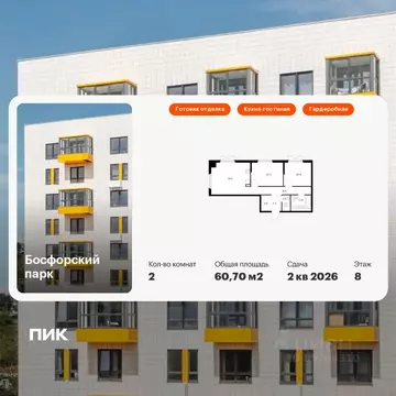 2-к кв. Приморский край, Владивосток Босфорский Парк жилой комплекс, 4 ...