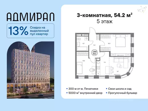 3-к кв. Москва Адмирал жилой комплекс (54.2 м)