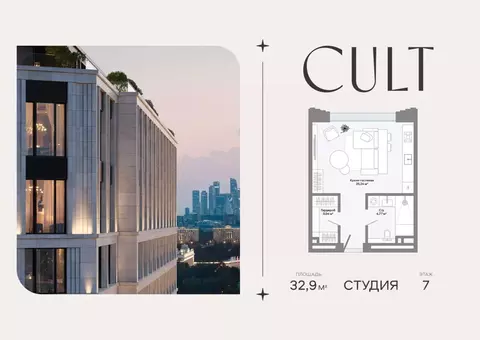 Студия Москва Ленинский просп., 2 (32.9 м)