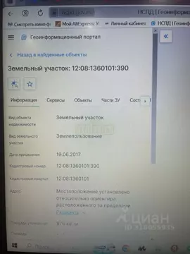 Участок в Марий Эл, Советский район, Ронгинское с/пос, с. Чкарино ул. ...