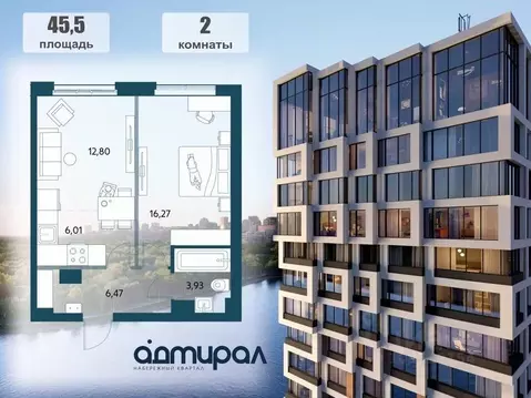 2-к кв. Хабаровский край, Хабаровск Адмирал жилой комплекс (45.48 м)