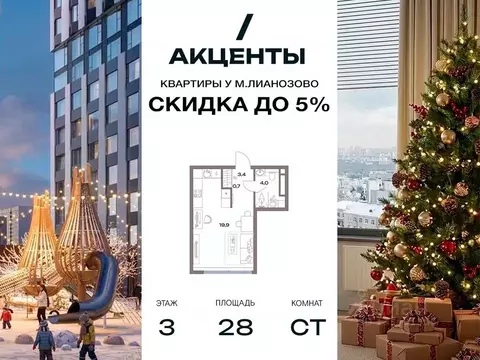 Студия Москва Дубнинская ул., 79к21 (28.0 м)