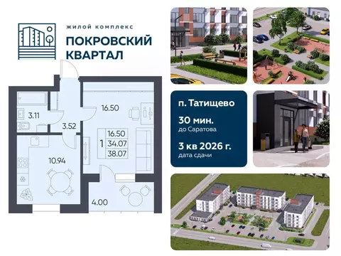 1-к кв. Саратовская область, Татищево рп  (38.07 м)