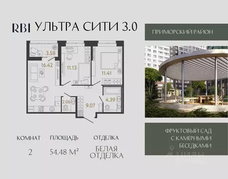 2-к кв. Санкт-Петербург Ультра Сити 3.0 жилой комплекс, 1 (54.48 м)