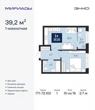 1-комнатная квартира: Тюмень, проезд Капитана Куликова, 5 (39.2 м)