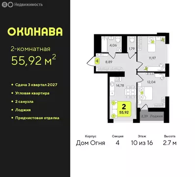 2-комнатная квартира: Тюмень, жилой комплекс Окинава (55.92 м)