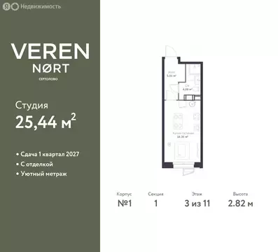 Квартира-студия: Сертолово, ЖК Верен Норт Сертолово (25.44 м)